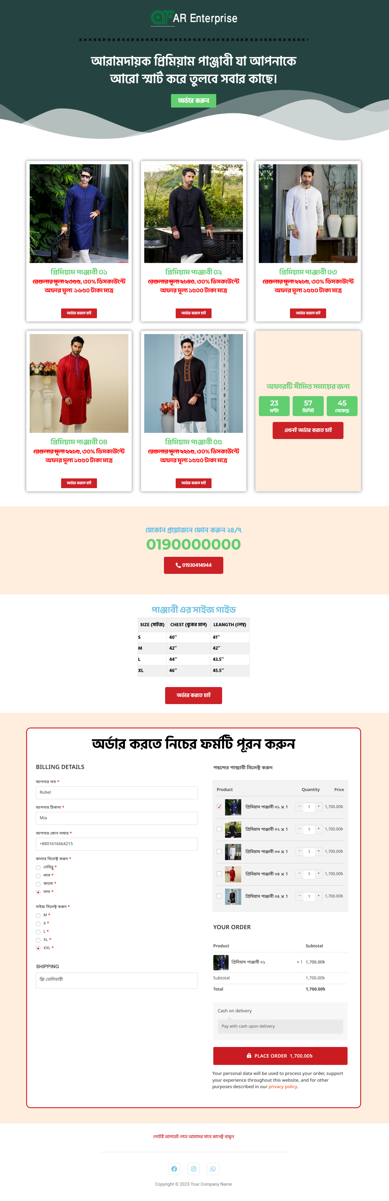 প্রিমিয়াম পাঞ্জাবী